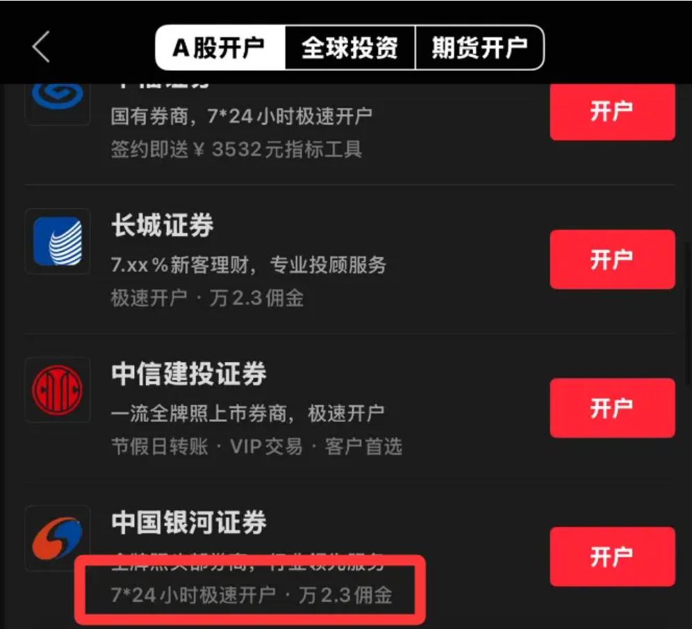 2026年7月红鲤鱼带你轻松搞定银河证券的低佣开户