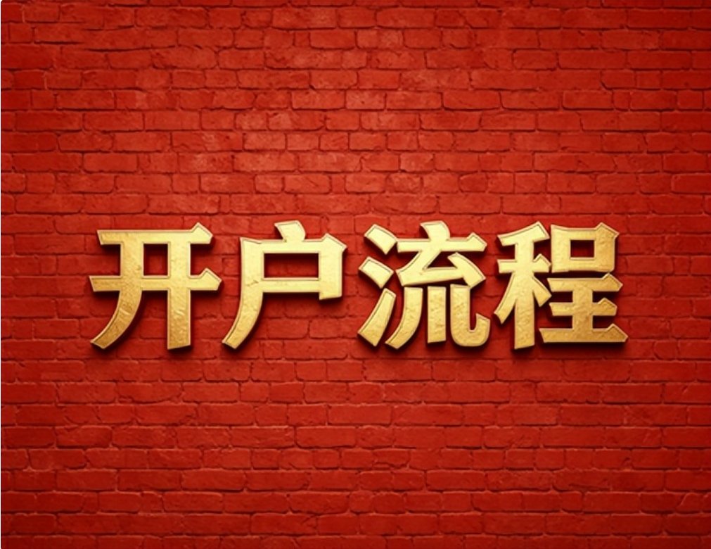 2026年7月红鲤鱼教您银河证券低佣开户的省心方法